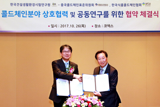 한국건설생활환경시험연구원(KCL, 원장 김경식)이 중국콜드체인위원회(CCLC, 위원장 쉰 유밍), 중국식품콜드체인협회(KFCA, 회장 정명수)와 각각 26일 사울 삼성동 코엑스에서 '콜드체인분야 상호협력 및 공동연구를 위한 업무협약'을 체결했다고 밝혔다. 김경식 KCL 원장(왼쪽)과 정명수 KFCA 회장이 업무협약 체결 후 기념촬영을 하고 있다.  KCL 제공